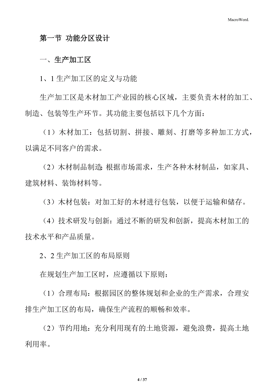 木材加工产业园功能布局规划_第4页