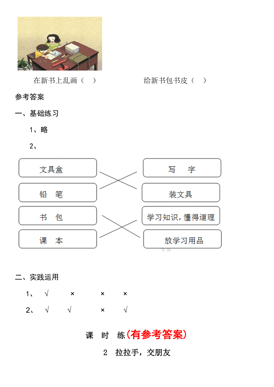 【统编版】小学一年级上册道德与法治+一课一练（含答案）_第4页