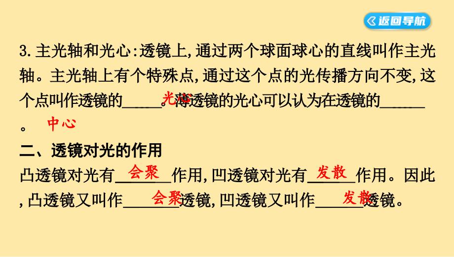 透镜教学课件2024-2025学年人教版物理八年级上册_第4页