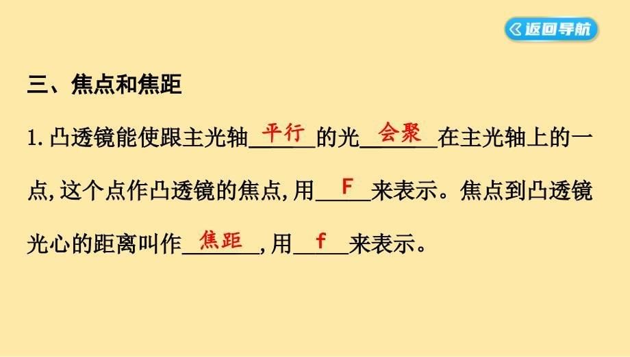 透镜教学课件2024-2025学年人教版物理八年级上册_第5页