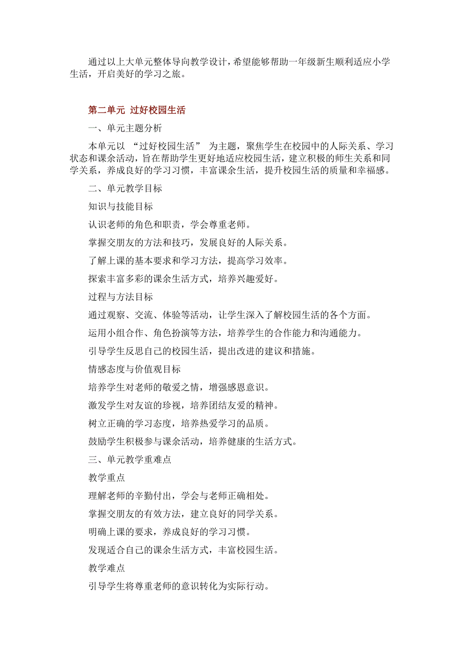 2024新一年级道德与法治上册第1-4大单元教学设计_第4页