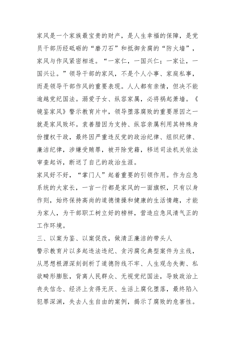 关于2025年党风廉政宣传月心得体会交流发言_第2页