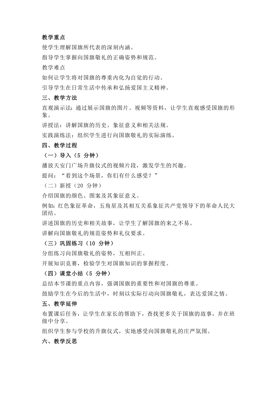 2024秋新教材一年级道德与法治上册全册核心素养导向教案_第3页