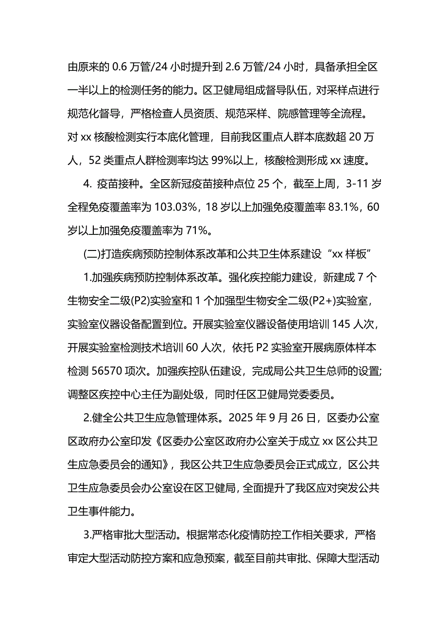 区卫健局2025年工作（总结）和2025年工作计划范文_第2页