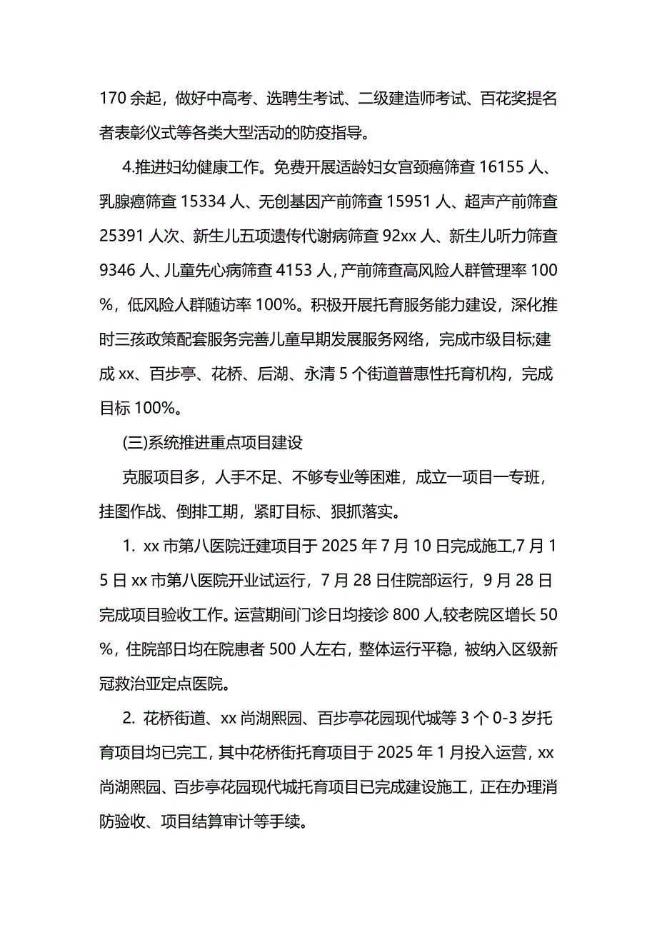 区卫健局2025年工作（总结）和2025年工作计划范文_第3页