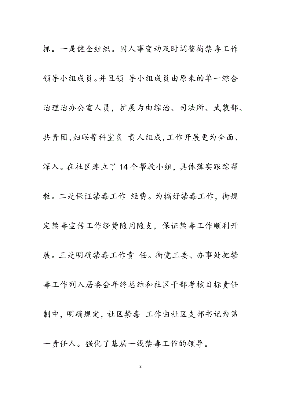 禁毒宣传活动总结汇报5篇_第2页