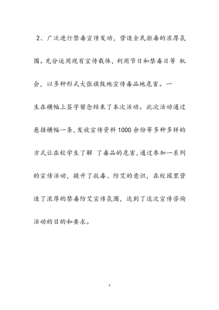 禁毒宣传活动总结汇报5篇_第3页