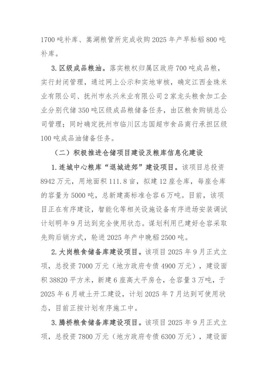 区粮食局2025年工作总结及2025年工作计划_第2页