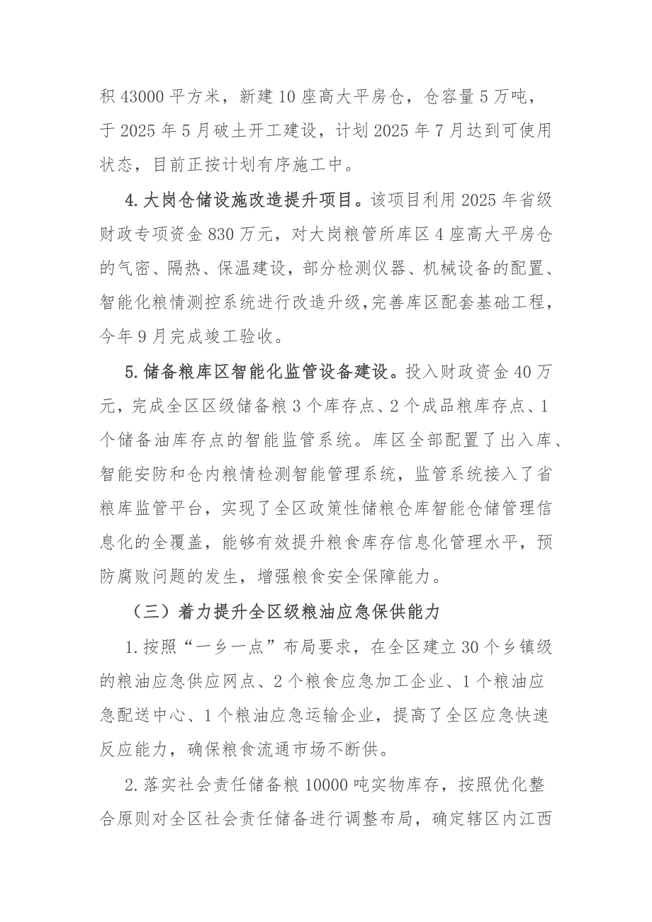 区粮食局2025年工作总结及2025年工作计划_第3页