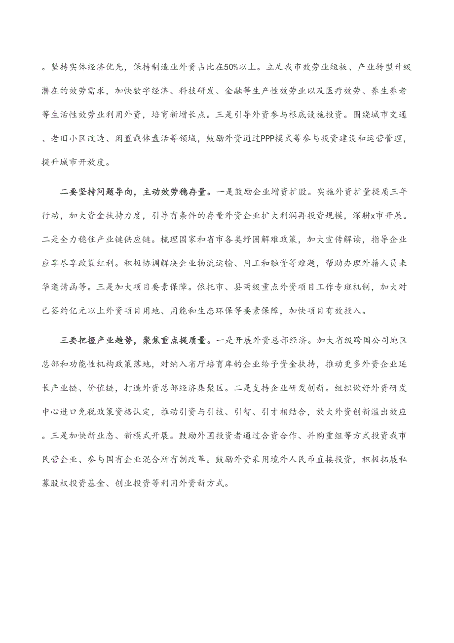 抢抓机遇扩大利用外资 助推全市经济高质量发展——中青班交流发言材料_第2页