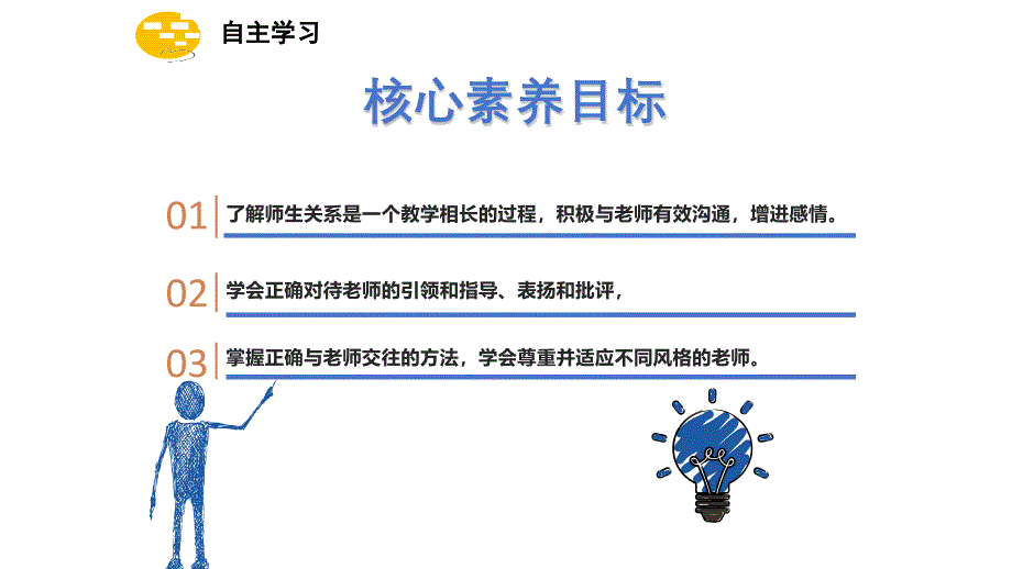 【课件】珍惜师生情谊+课件-2024-2025学年统编版道德与法治七年级上册_第2页