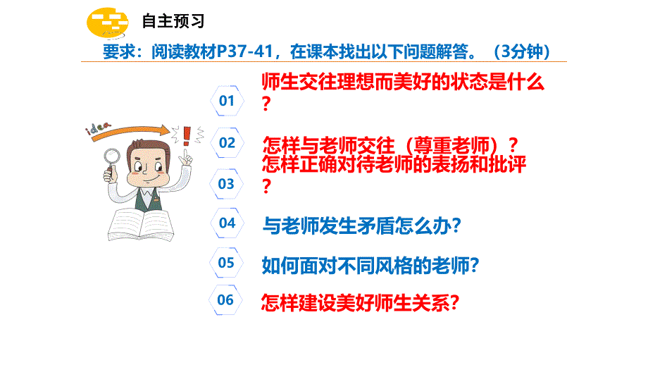 【课件】珍惜师生情谊+课件-2024-2025学年统编版道德与法治七年级上册_第3页