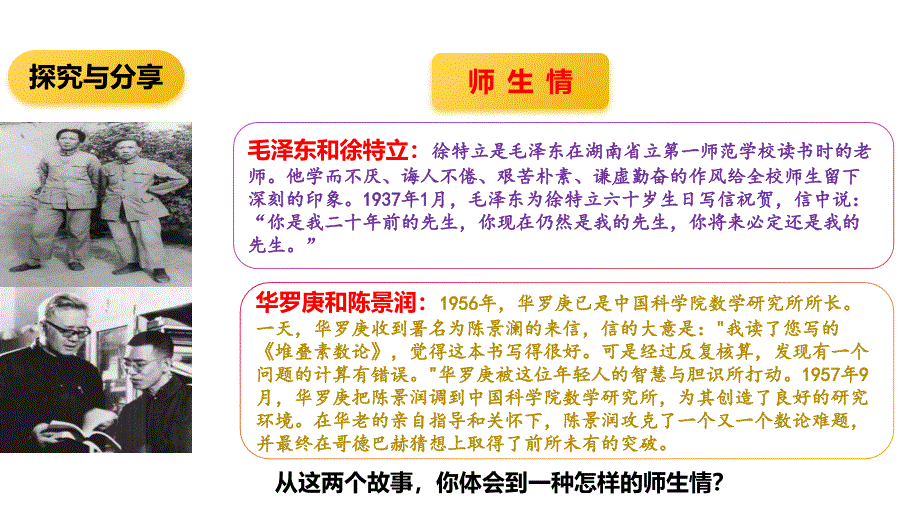 【课件】珍惜师生情谊+课件-2024-2025学年统编版道德与法治七年级上册_第4页