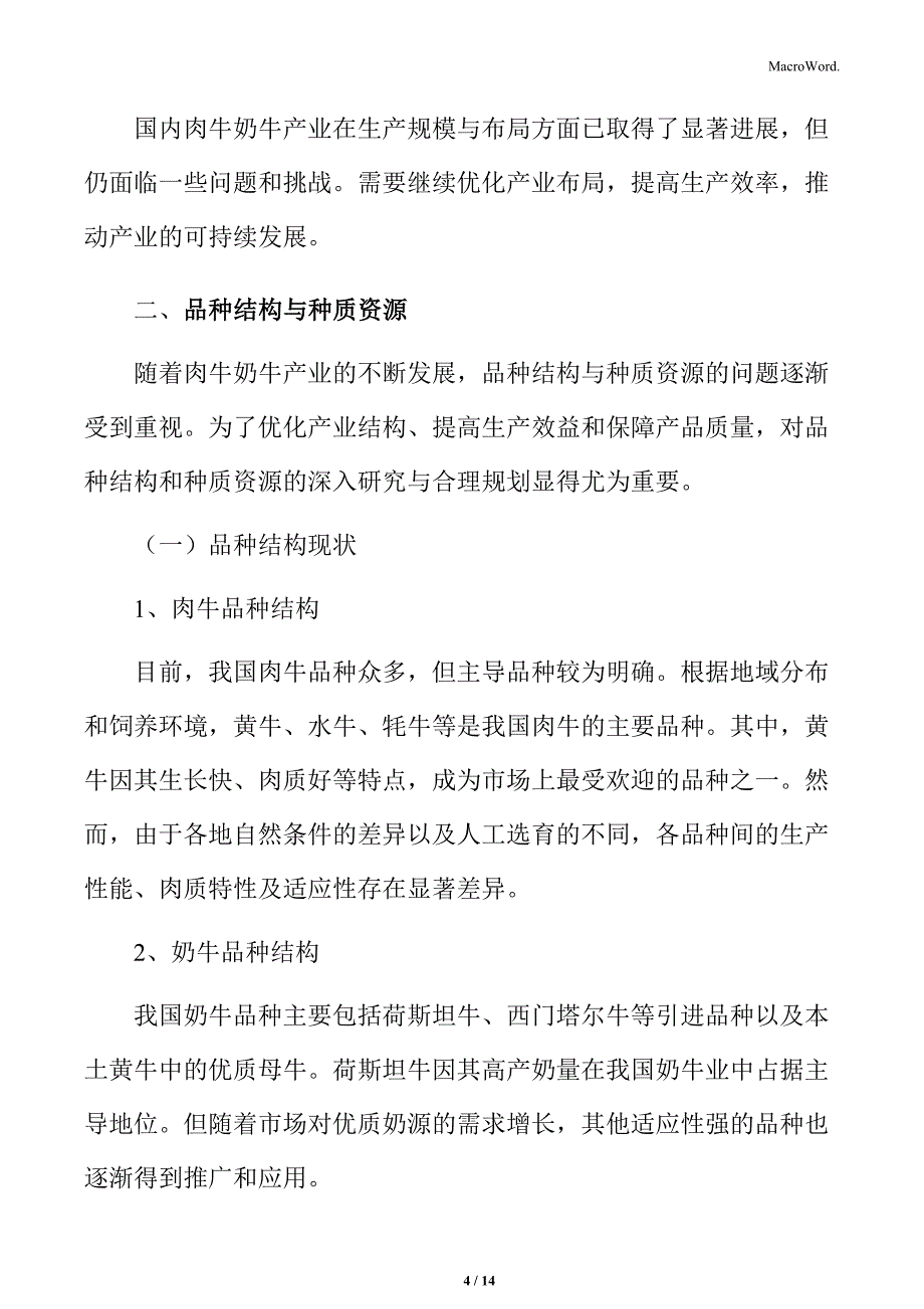 国内肉牛奶牛产业现状评估_第4页