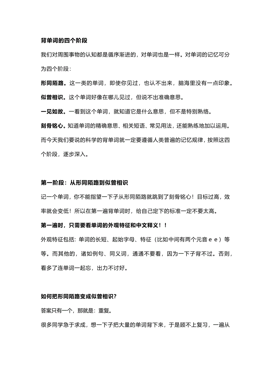 高中英语单词背诵方法_第1页