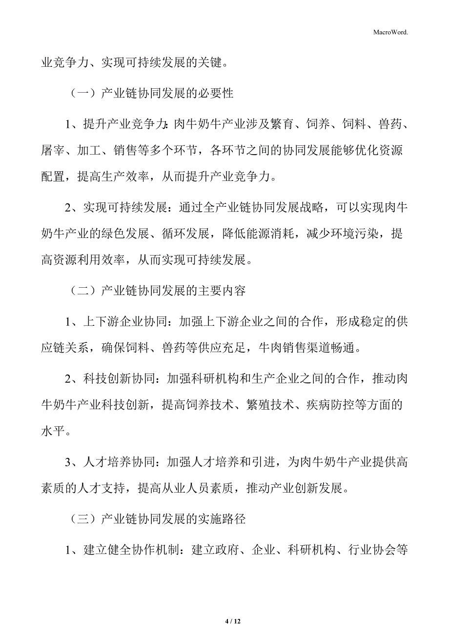 肉牛奶牛产业战略定位与布局_第4页