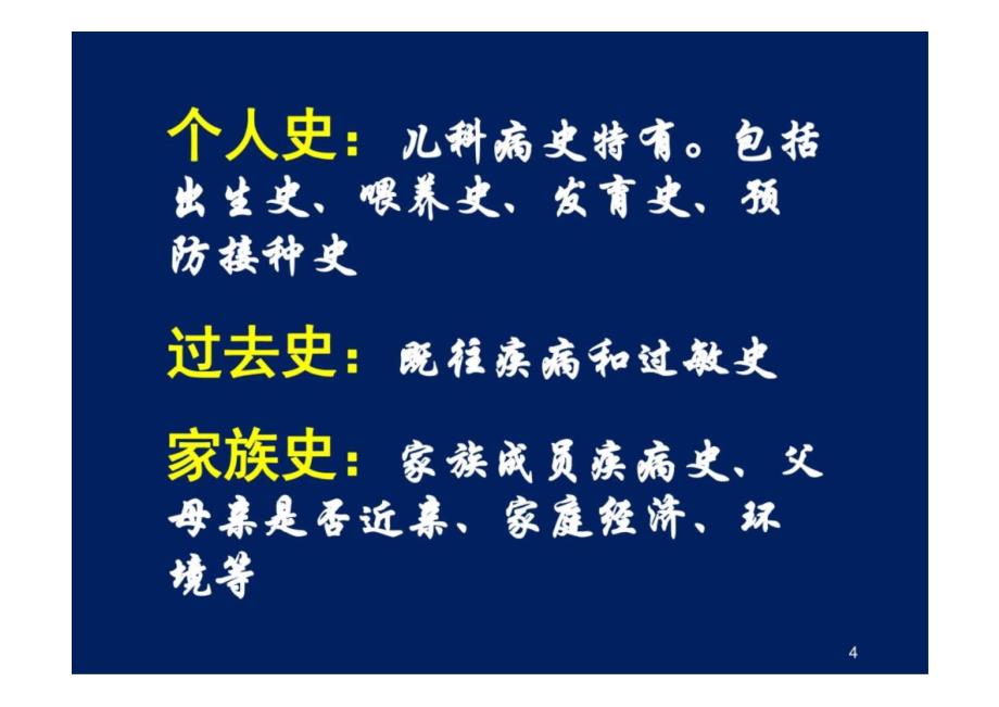 《儿童保健学》病历书写 教学课件_第4页