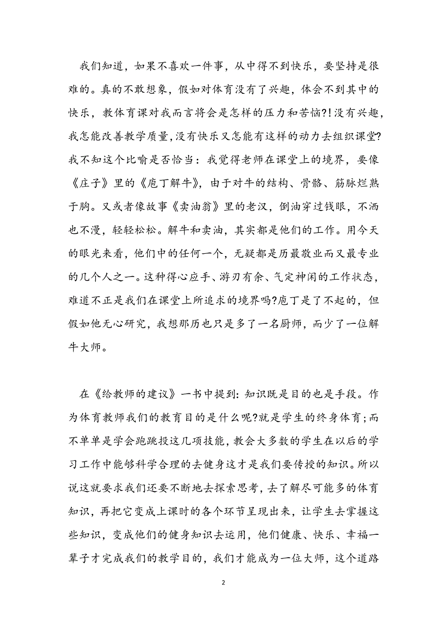 教师爱岗敬业演讲稿格式2025字三篇_第2页