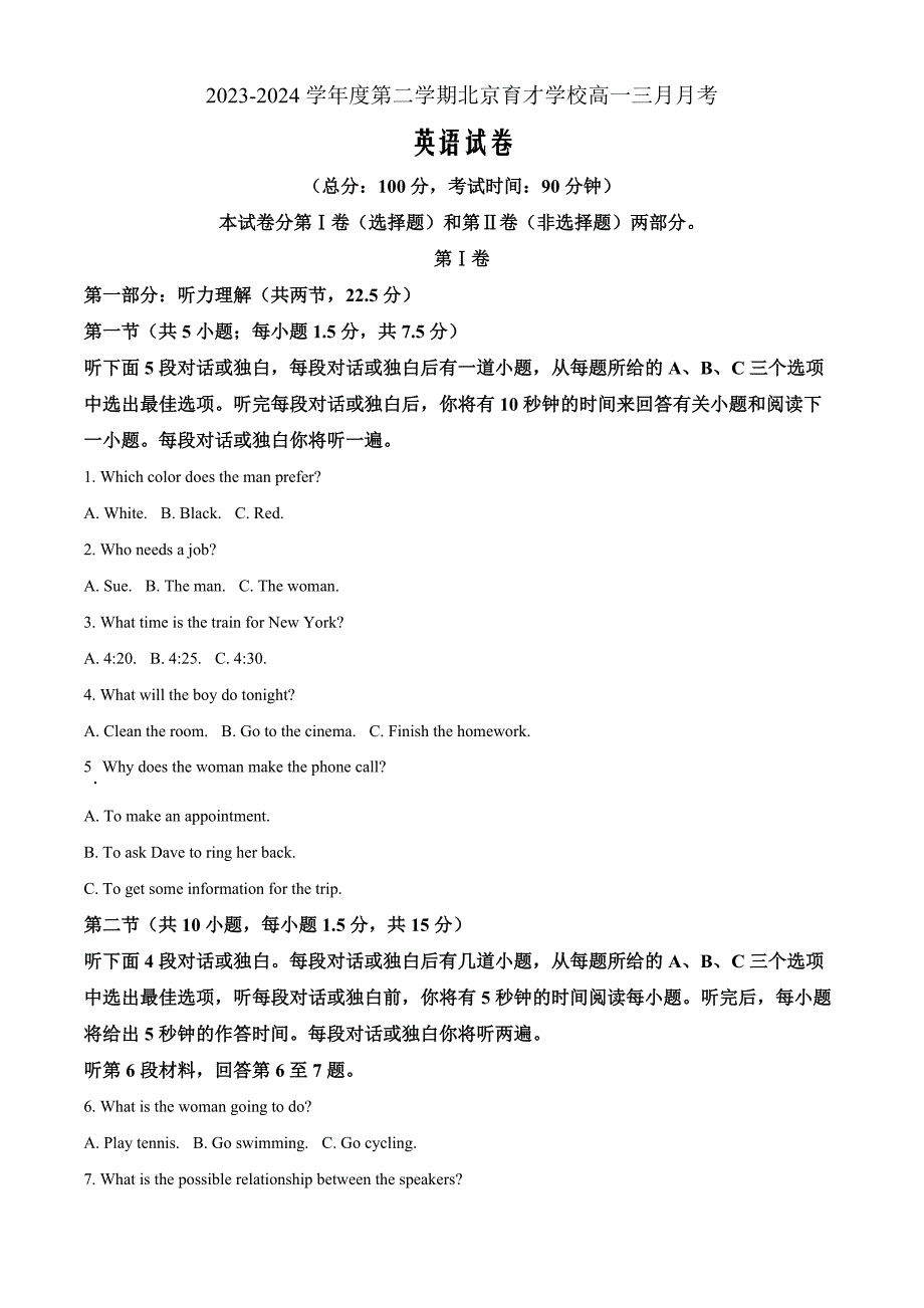 北京市第一七一中学2023-2024学年高一下学期3月月考英语 Word版含解析_第1页