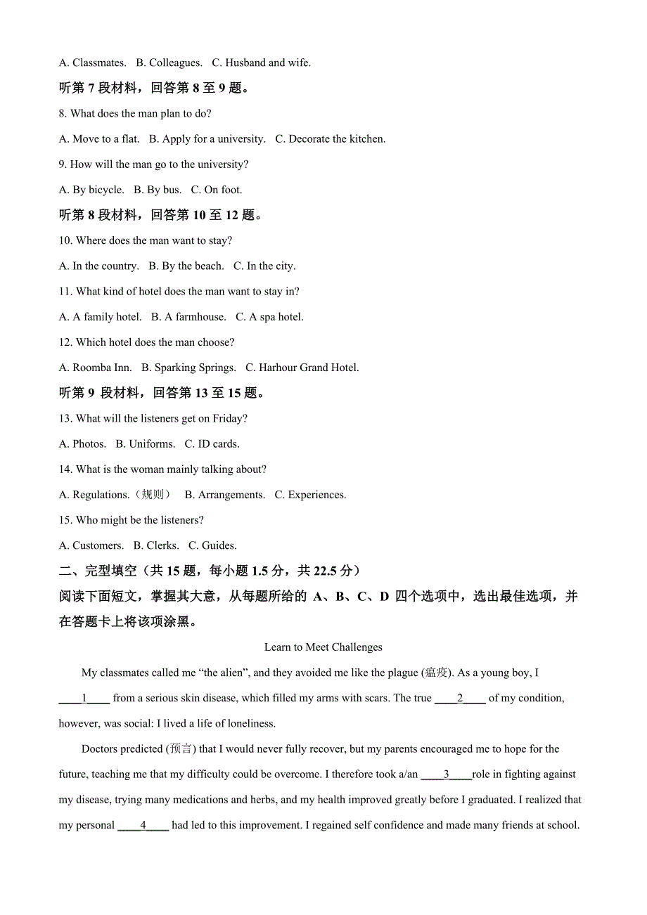 北京市第一七一中学2023-2024学年高一下学期3月月考英语 Word版含解析_第2页