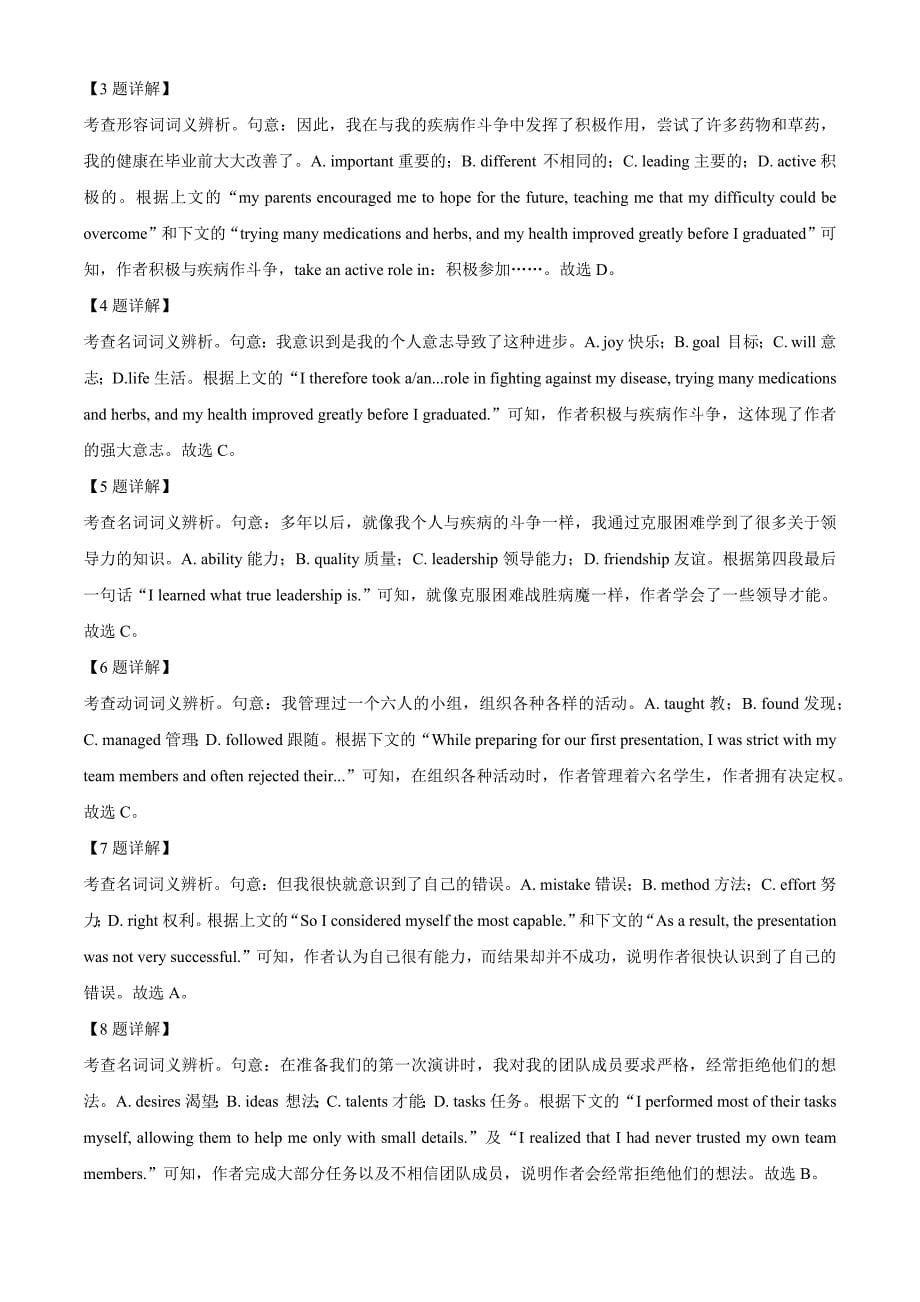 北京市第一七一中学2023-2024学年高一下学期3月月考英语 Word版含解析_第5页