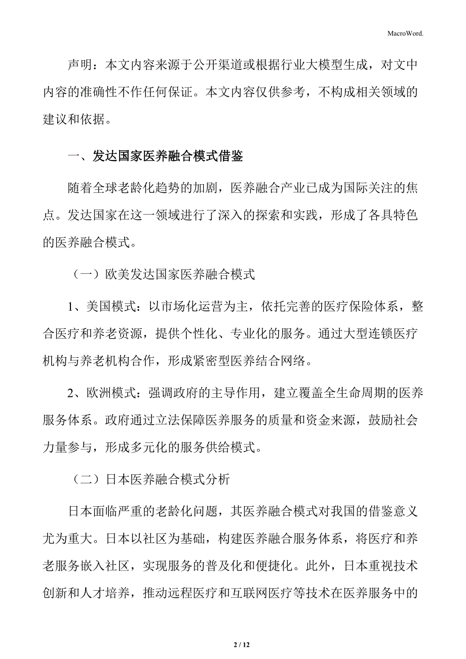 国际医养融合产业发展趋势_第2页