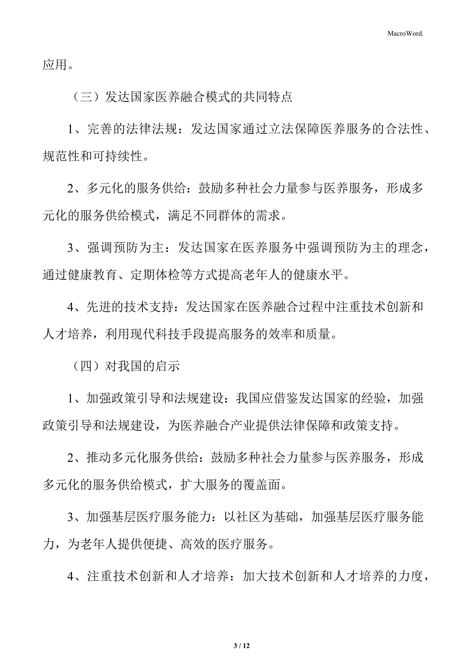 国际医养融合产业发展趋势_第3页