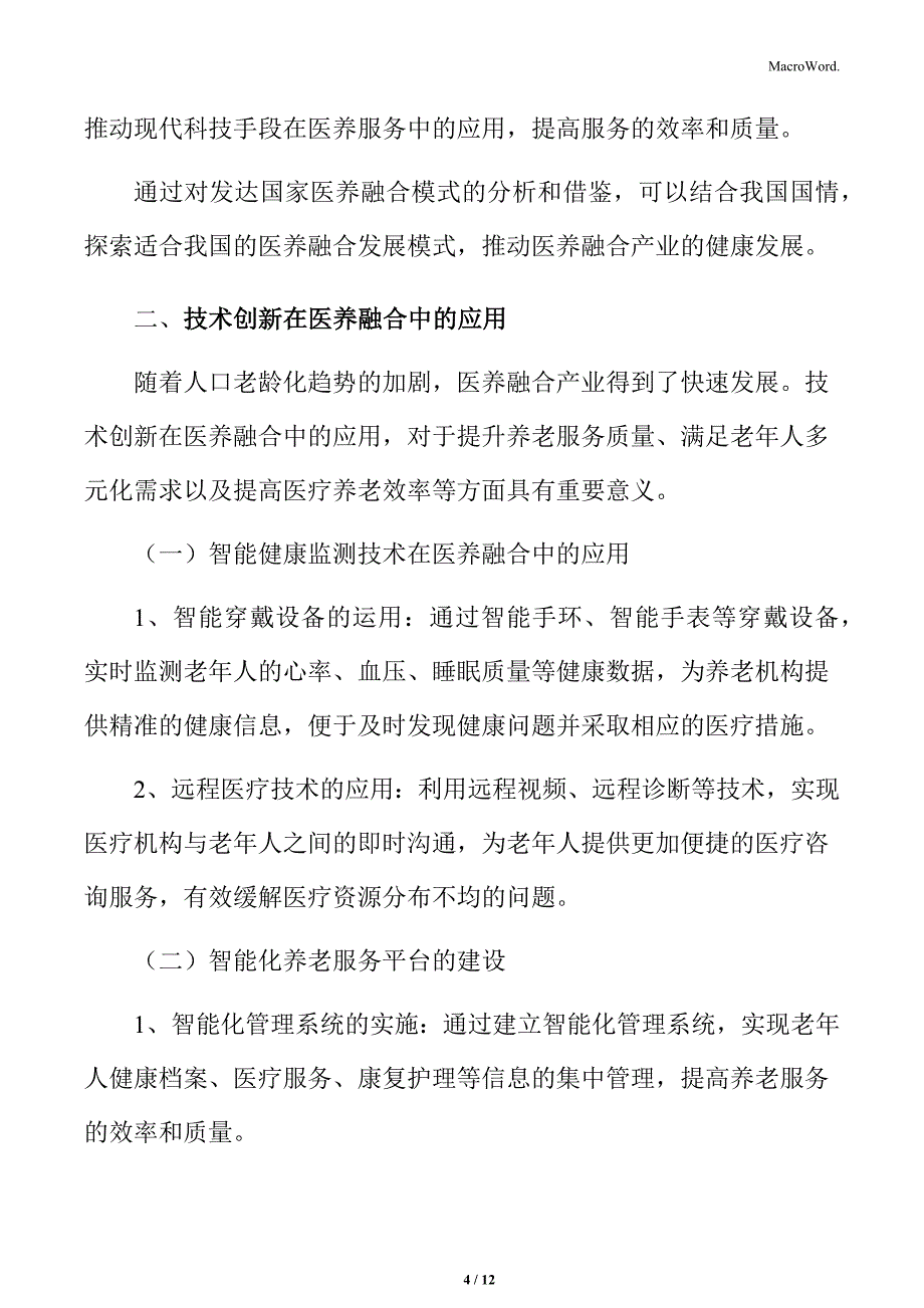 国际医养融合产业发展趋势_第4页