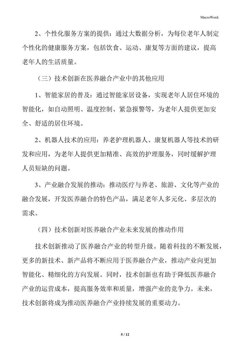 国际医养融合产业发展趋势_第5页