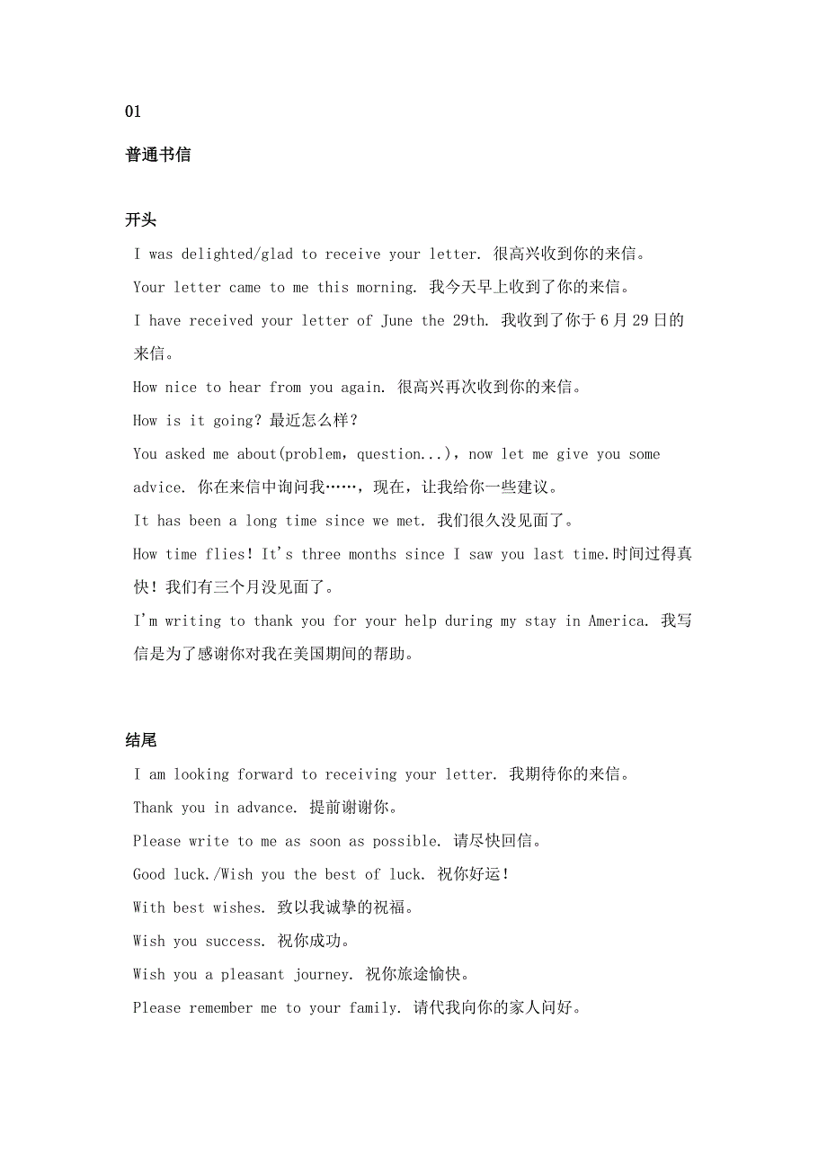 高中英语10大应用文常用句型及写作模板总结_第1页