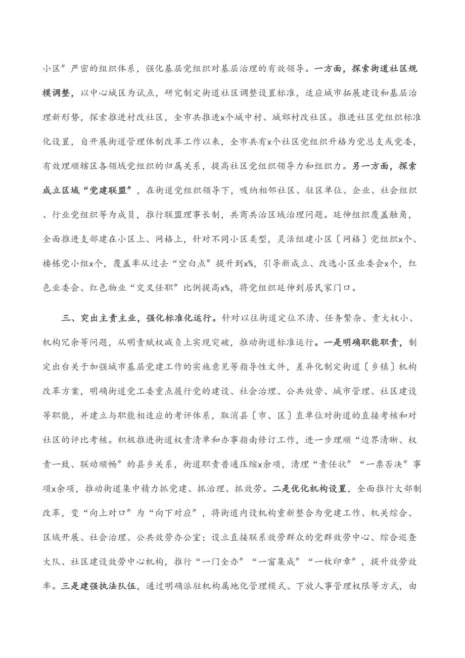 市深化街道管理体制改革情况的报告_第2页