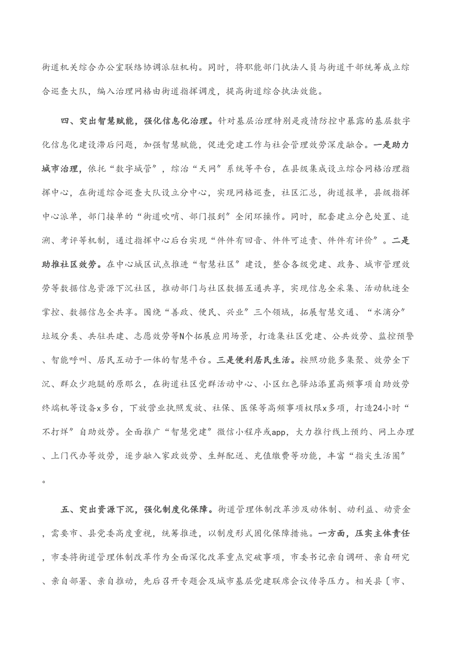 市深化街道管理体制改革情况的报告_第3页