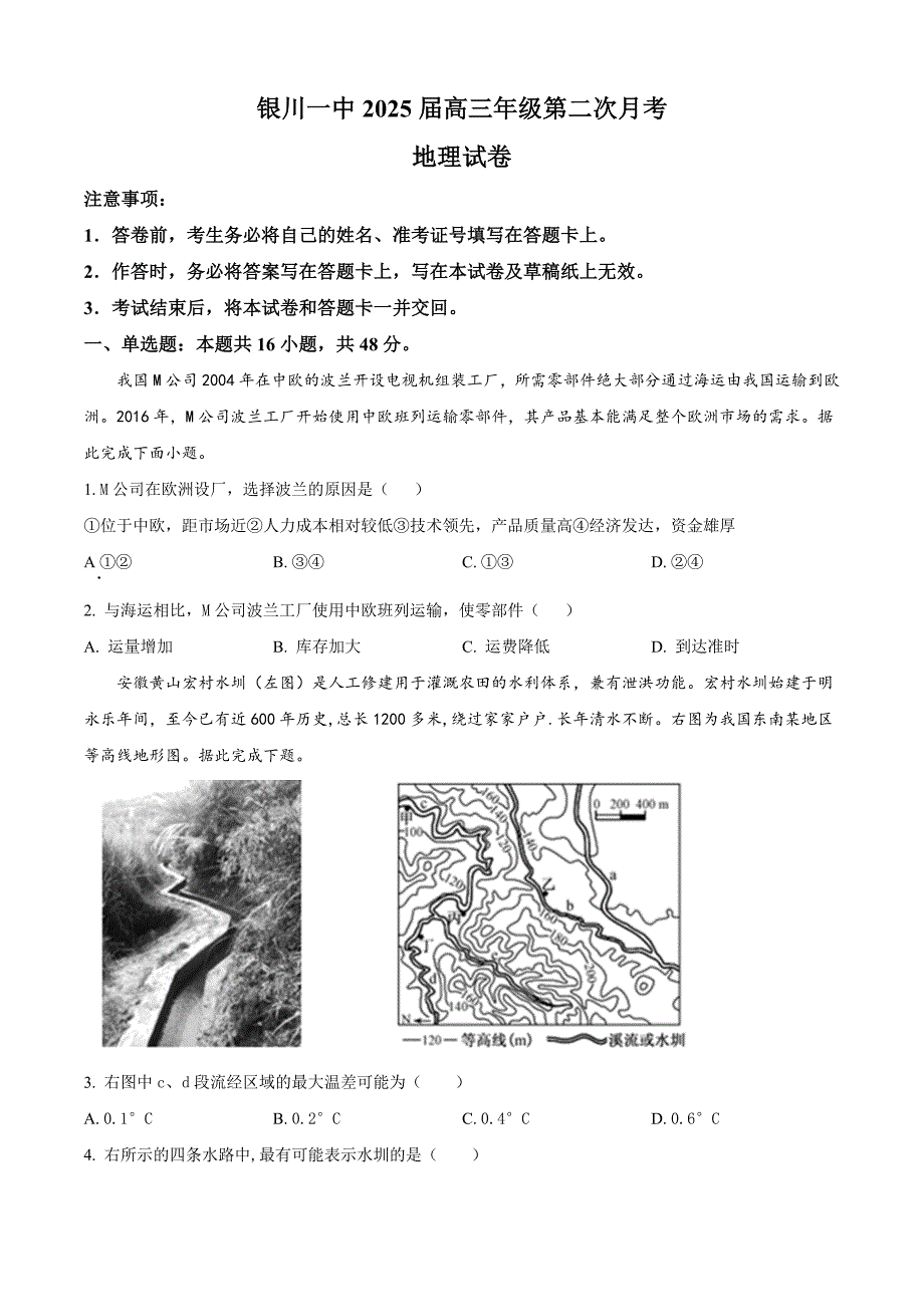 2025届银川高三第二次月考试卷+地理_第1页