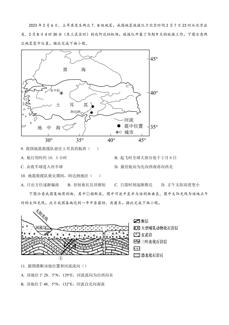 2025届银川高三第二次月考试卷+地理_第3页