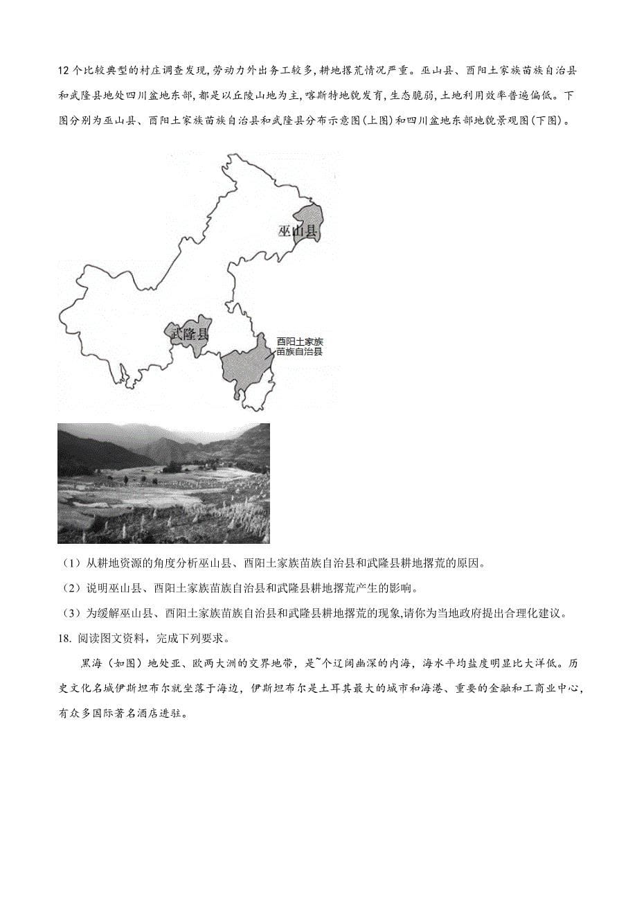 2025届银川高三第二次月考试卷+地理_第5页