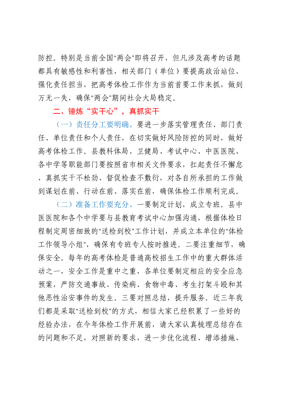 在全县2025年全国普通高校招生体检工作会议上的讲话 2_第2页