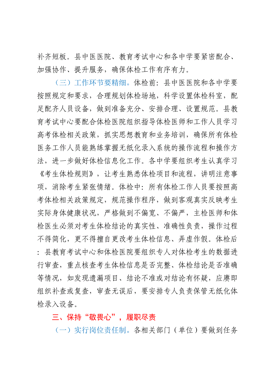 在全县2025年全国普通高校招生体检工作会议上的讲话 2_第3页