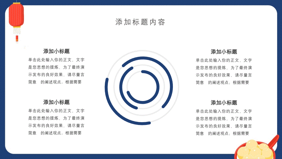 元宵节节日介绍PPT模板_第4页
