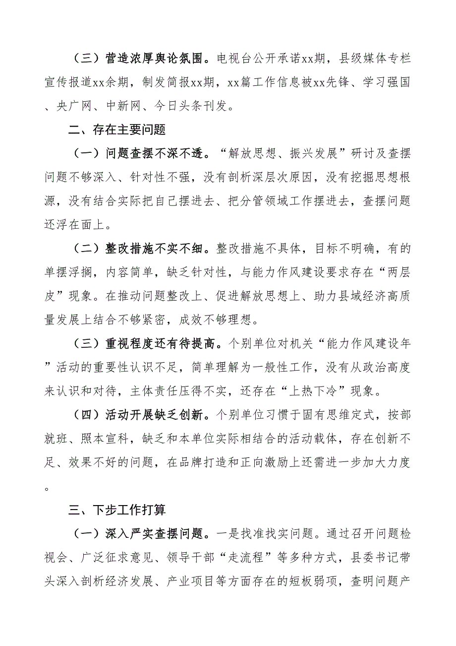 开展能力作风建设年工作汇报进展情况问题打算活动工作总结报告文章2篇_第2页