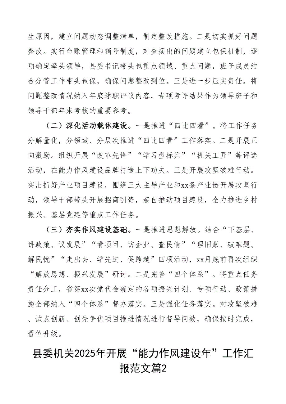 开展能力作风建设年工作汇报进展情况问题打算活动工作总结报告文章2篇_第3页