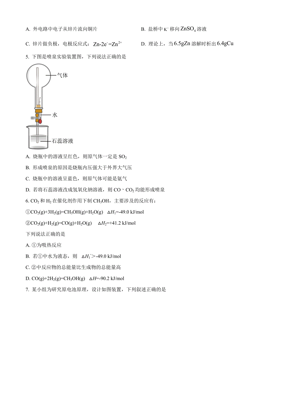 北京市第一七一中学2023-2024学年高一下学期3月月考化学 Word版无答案_第2页