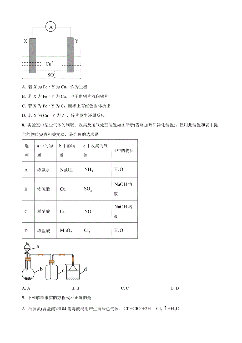 北京市第一七一中学2023-2024学年高一下学期3月月考化学 Word版无答案_第3页