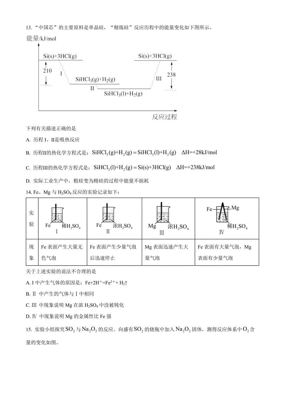 北京市第一七一中学2023-2024学年高一下学期3月月考化学 Word版无答案_第5页