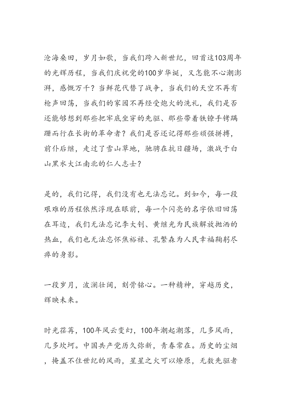 建党103周年“向党说心里话”征文：党永远在我心中_第2页