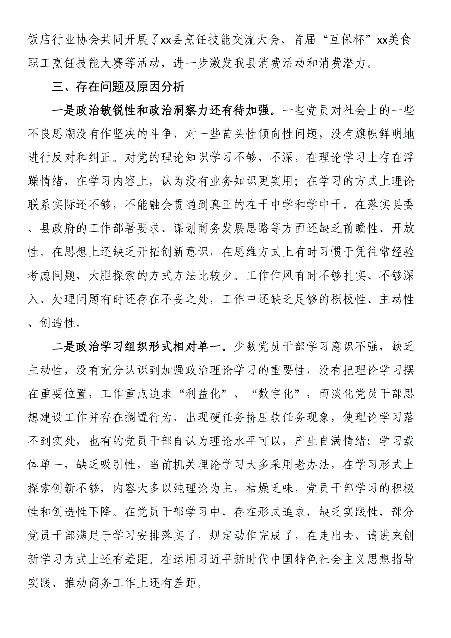 县商务局2025年上半年政治生态报告_第3页