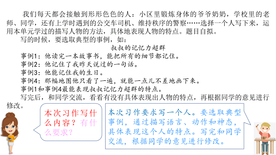 《形形sè sè的人》习作教学课件_第2页