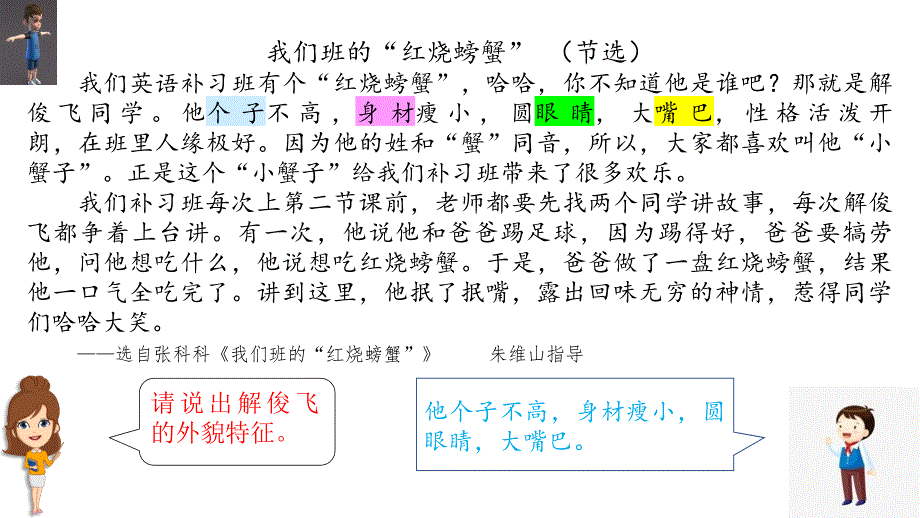 《形形sè sè的人》习作教学课件_第3页