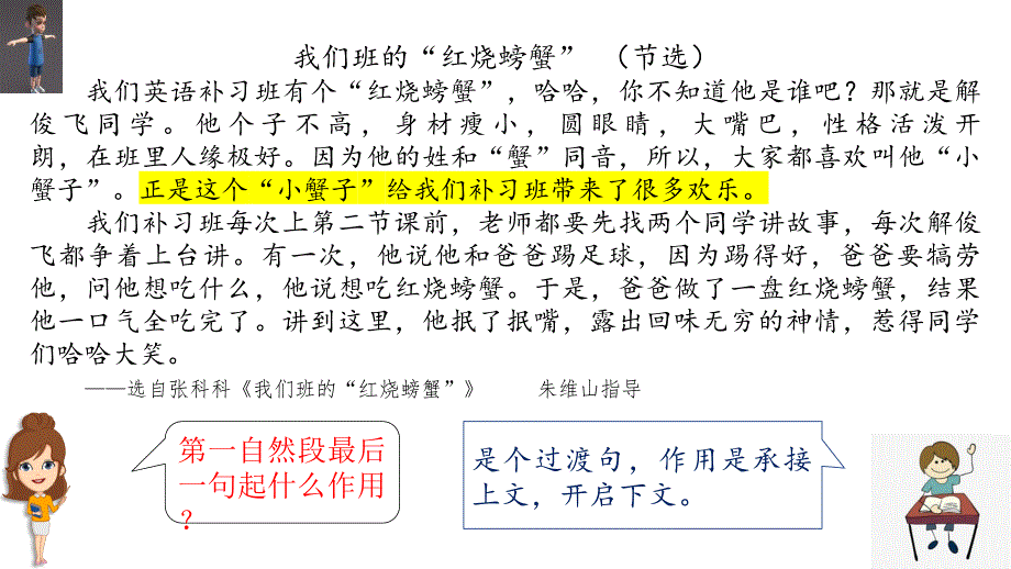 《形形sè sè的人》习作教学课件_第4页