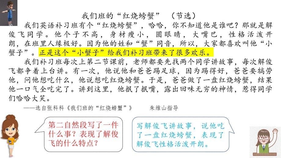 《形形sè sè的人》习作教学课件_第5页