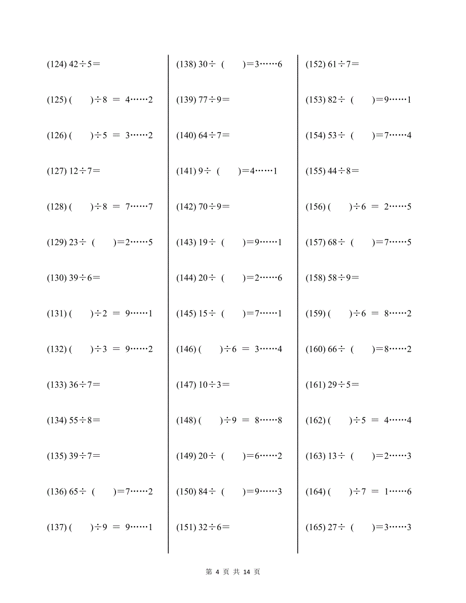 冀教版二年级下册有余数的除法练习400题及答案_第4页